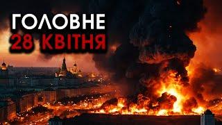 По Москві падають РАКЕТИ за удари по Україні Вибухнув аеропорт обвал БУДИНКІВ  Головне 28.04