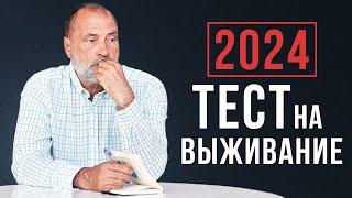 Будущее предсказано ЧТО нас ждет в 2024 году?