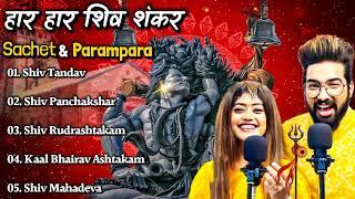 Sachet &Parampara Top5 Song Jukebox Har Har Shambhu Shiv Mahadeva  हर हर शिव शंकर  New Song2022