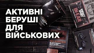 Як вибрати активні беруші для військового?