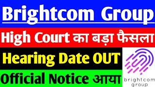 BCG share High Court का बड़ा फैसला ??  BCG share latest news  Brightcom Group share latest news