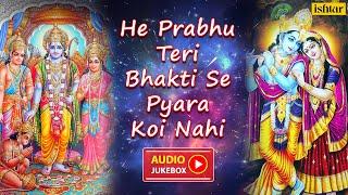 He Prabhu Teri Bhakti Se Pyara Koi Nahi  Tan Man Jaye Dol  Audio Jukebox  Ram Bhajan Anup Jalota