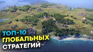 Лучшие глобальные стратегии 10 лучших стратегий 4x