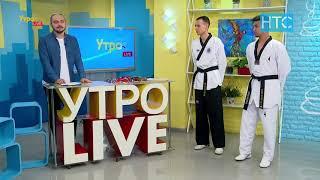 УтроLive НТС  Islam and Iman - the coaches Taekwondo Academy of the Kyrgyz Republic