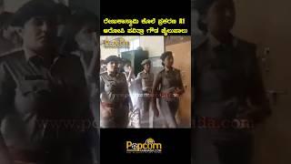 ರೇಣುಕಾಸ್ವಾಮಿ ಕೊಲೆ ಪ್ರಕರಣ A1 ಆರೋಪಿ ಪವಿತ್ರಾ ಗೌಡ ಜೈಲುಪಾಲು #pavithragowda #darshanthoogudeepa #dboss