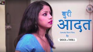 बुरी आदत  Comedy Film  Short Film 2022  SNT Film