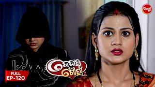 କେଦାର ଗୌରୀ  Kedar Gouri  Full Episode - 120  Odia Mega Serial on Sidharth TV @8.30PM