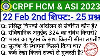 HCM CRPF EXAM ANALYSIS 2023  22 February 2nd shift hcm crpf analysis22 Feb 2nd shift HCM analysis