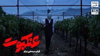 فیلم سینمایی درام جنایی عنکبوت   Persian Dub Movie 2024  دوبله فارسی