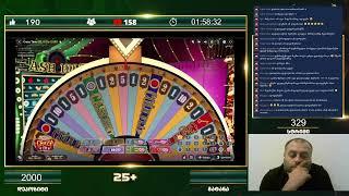 Slot Expert სტრიმი N329 დეპოზიტი 2000