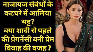 Did Premarital Pregnancy Become The Reason For Marrying Ranbir Kapoor  Bollywood Novel Alia Bhatt