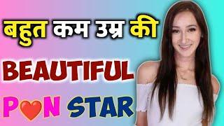 अमेरिका की कम उम्र वाली खूबसूरत पो#र्न स्टार  beautiful american p*** star  box office collection