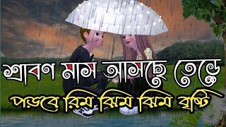 New Love Shayari In Bengali  romantic love story premer sondo  2024 dustu Misti shayari