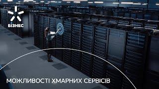 Розширте можливості бізнесу з Microsoft Azure