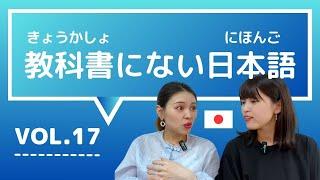 【教科書にない日本語vol.17】これ知ってる？日本人が会話でよく使う言葉  ①噛み砕いて説明する   ②タイプ　 ③だから言ったのに　④元を取る　⑤我ながら