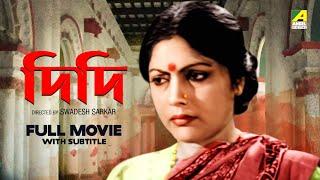 Didi - Bengali Full Movie  Samit Bhanja  Sumitra Mukherjee  Chinmoy Roy