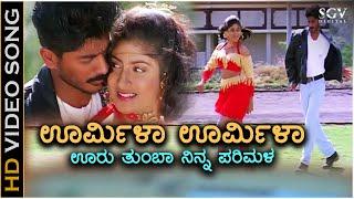 Urumila Urumila - HD Video Song  Circle Inspector  Mano  Manjula Gururaj  Hamsalekha