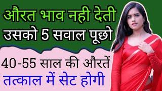 Ask This 5 Questions If She Is Ignore You  Love Tips In Hindi  BY- All Info Update