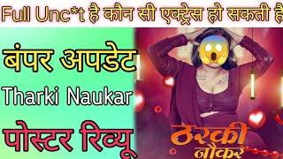 Tharki Naukar Fukrey ott Anam khan New series Bumper update