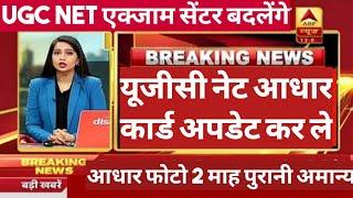 UGC NET Exam 2024 New Exam Date  Ugc Net JRF 2024 Latest News UGC NET 2024 Cancelled