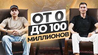 ПОШАГОВАЯ ИНСТРУКЦИЯ от 0 до 100 миллионов на онлайн-школе  Александр Турчинович