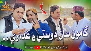 Gamoo Saan Dosti Mai Gadari  Asif Pahore Gamoo  Sajjad Makhni  Popat Khan  New Comedy Funny