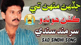 NEW SINDHI SONGSARMAD SINDHI   Sad  Song_Viral100k.Views.