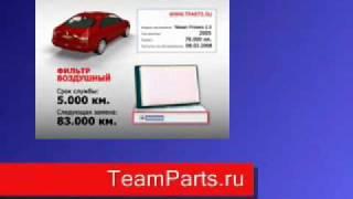 Запчасти для иномарок Интернет-магазин teamparts.ru