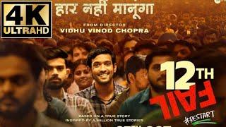 12th Fail Full Movie in Hindi 2023   Full HD 1080P Full HD