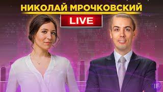 Стоит ли инвестировать в недвижимость в 2021 году?  Николай Мрочковский