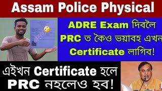 ADRE Assam Police Interview ৰ বাবে PRC ত কৈও ভয়াবহ অন্য এখন Certificate  Important Update For ADRE