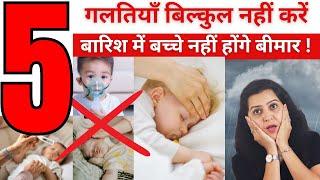 बारिश के मौसम में बच्चों का ध्यान कैसे रखें  baby care in rainy season  My Baby Care