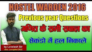 Hostel warden 2016 previous year paper Maths Question solution   हाॅस्टल वार्डन पेपर 2016 गणित