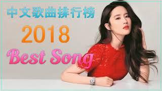 2018 星聚點 # 2018 新歌 & 排行榜歌曲 中文歌曲排行榜2018 2018 華語最新單曲 # 最新歌曲2018流行歌 # 2018流行音樂