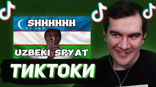 БРАТИШКИН СМОТРИТ - ТИКТОКИ #122