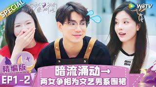 Multi sub FULL  EP1-2 Exciting A new love triangle...?  Secrets in Love《有秘密的我们》