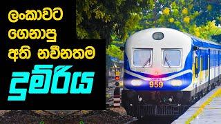 Class S13 New Train Documentary - Sri Lanka Railways - RDMNS Media Unit