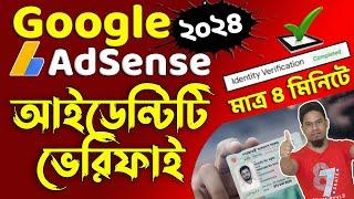 Google Adsense Identity Verification 2024 in Bangla  Google Adsense Apply For PIN Letter 2024