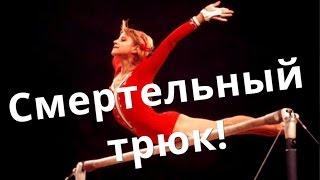 Петля Корбут запрещенный элемент в спортивной гимнастике Кузница Фактов.