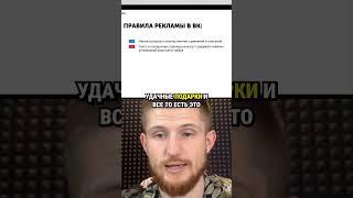 Из-за чего объявление попадет в бан? #vk #советы #бан