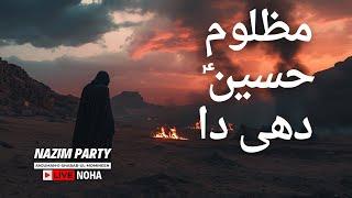 Mazloom Hussain Dhee Da  Muharram 2024 Live Noha  Nazim Party Exclusive