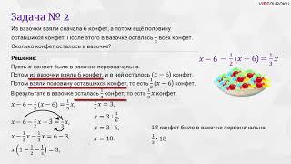 Видеоурок «Решение задач с помощью уравнений»