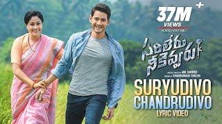 Sarileru Neekevvaru Songs  Suryudivo Chandrudivo - Lyrical  Mahesh BabuVijayashanti  DSPAnil