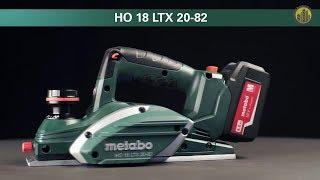 Аккумуляторный рубанок Metabo HO18LTX20-82