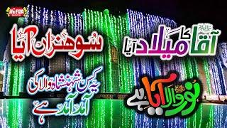 Owais Raza Qadri  Aaqa Ka Milad Aaya  RabiUl Awwal Special  Super Hit Kalams  Noor Wala Aaya Hai