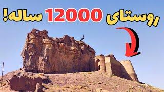 تنها دژ اشکانی در قدیمی ترین روستای یزد که حتی خود یزدی ها هم ازش خبر ندارن