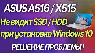  ASUS A516 X515 F15 Acer Swift 3  Установка Windows  Не видит HDD SSD  RST Driver