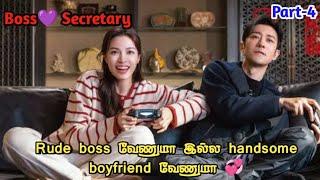 Devil boss Vs Cute boyfriend -4 What if chinies drama tamil explanation#chinisedrama #hatetolove