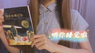 中文ASMR  检查宿舍的姐姐讲故事哄你睡觉 Telling you a story to comfort you