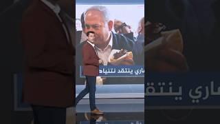 لقمة كبيرة صعبة البلع #أحمد_فاخوري #شبكات #العملية_العسكرية